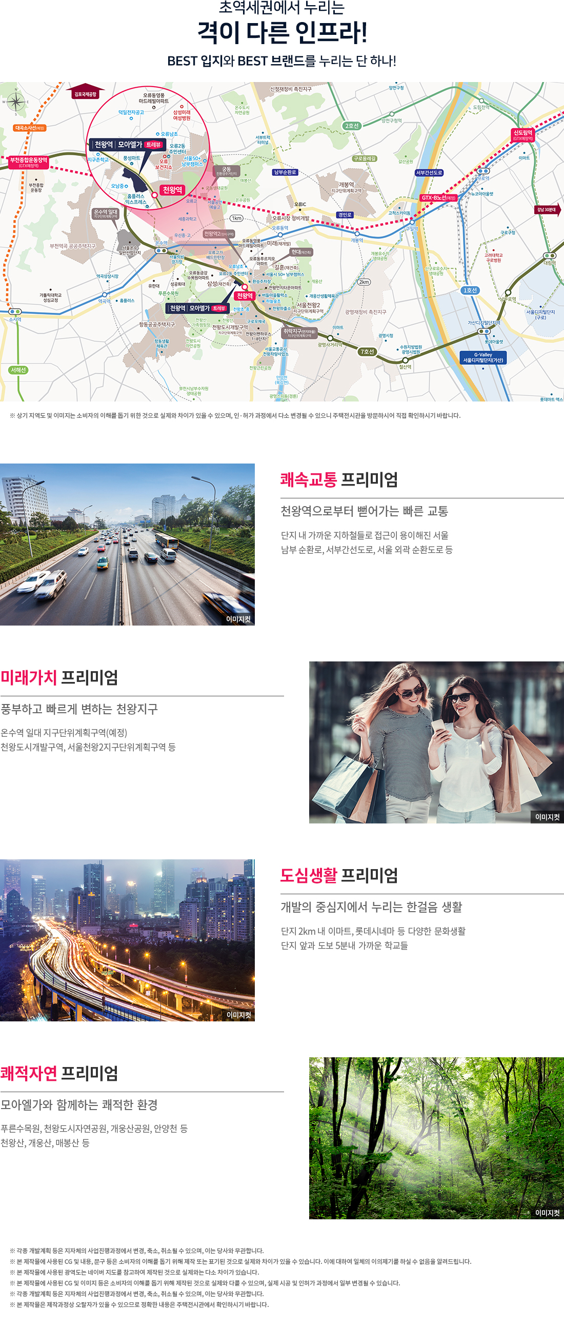 천왕역 모아엘가 트레뷰 입지환경도